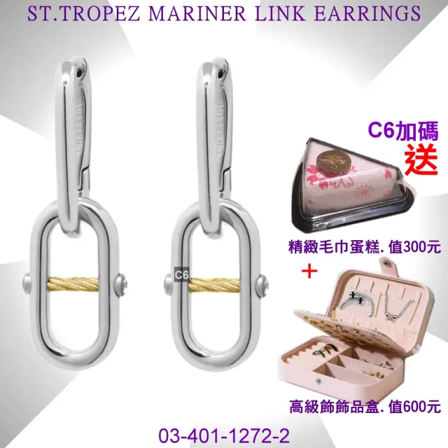 【CHARRIOL 夏利豪】聖特羅佩Mariner Link Earrings 水手鏈耳環-銀身金鋼索款 C6(03-401-1272-2)