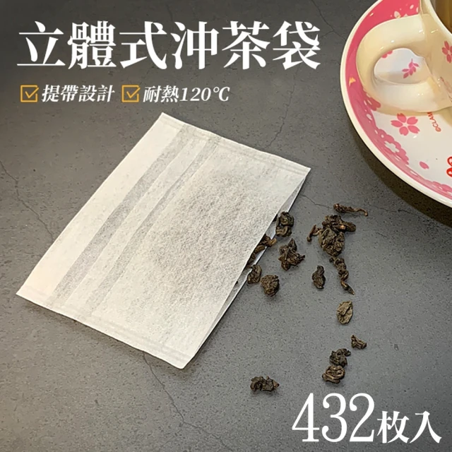 生活King 立體式沖茶袋/茶包袋/濾茶袋(432枚入)