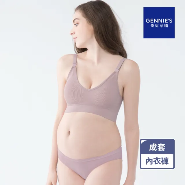 【Gennies 奇妮】哺乳內衣褲成套 FREEDOM自由無鋼圈內衣 低腰內褲(孕婦內衣 上開扣 孕婦內褲 粉 A79B79)