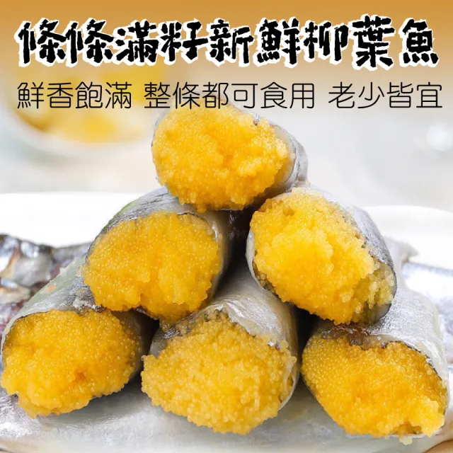 【一手鮮貨】加拿大XXL爆卵柳葉魚(3包組/含卵率95%)