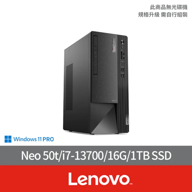 【Lenovo】i7十六核商用電腦(Neo 50t/i7-13700/16G/1TB SSD/W11P)