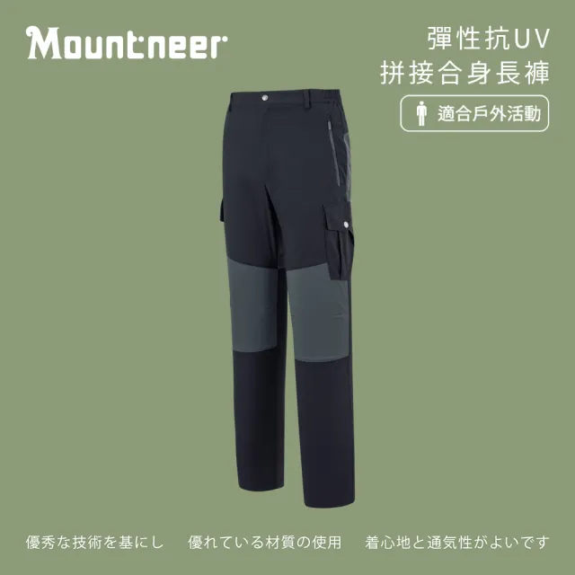 【Mountneer 山林】男彈性抗UV拼接合身長褲-黑色-51S01-01(男裝/褲子/運動褲/直筒褲)