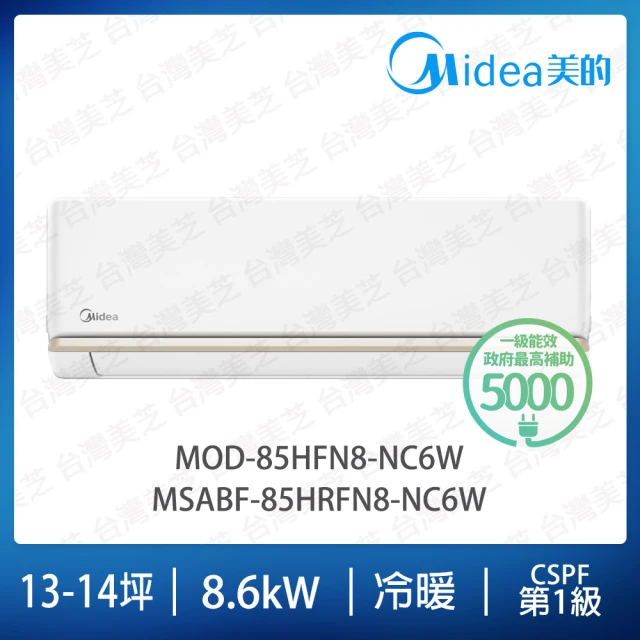 MIDEA 美的MIDEA 美的 AG系列13-14坪冷暖變頻分離式冷氣(MOD-85HFN8-NC6W/MSABF-85HRFN8-NC6W)
