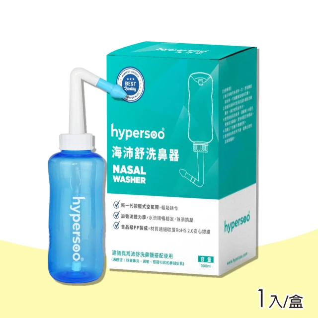 洗鼻器