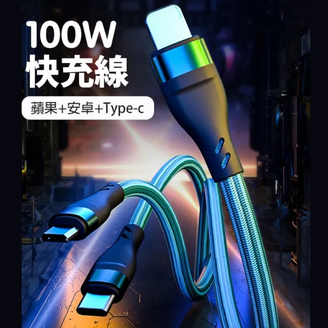 【SPOT ON】100W/5A三合一快速充電線 1.2米usb一拖三尼龍充電線(Lightning/iPhone/Type-C/安卓Micro USB)