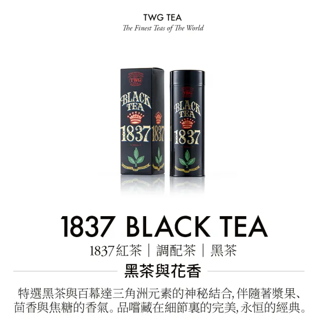 【TWG Tea】頂級訂製茗茶 1837紅茶 100g/罐(1837 Black Tea;黑茶)