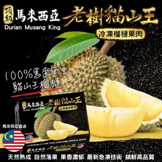 【WANG 蔬果】馬來西亞老樹貓山王榴槤400gx6盒(冷凍榴槤/貓山王)