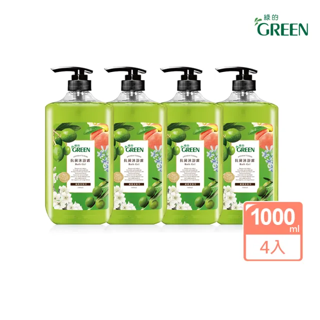 【Green 綠的】抗菌沐浴露1000mlx4(橄欖葉/橙花燕麥/蘋果玫瑰/洋梨小蒼蘭)