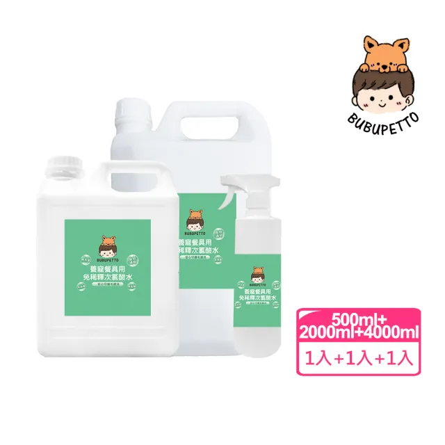 【BUBUPETTO】毛孩餐具用免稀釋次氯酸水-6000mlx1+500mlx1(毛小孩 寵物 餐碗)