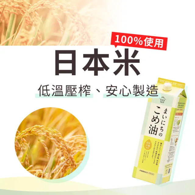 【日本三和 SANWA】日本玄米胚芽油 1000mlx1瓶(玄米油 植物油 料理油 食用油)