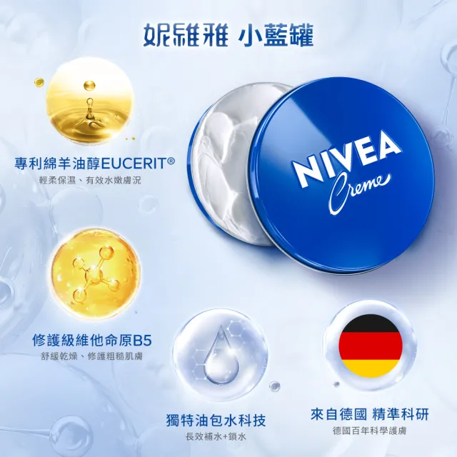 【NIVEA 妮維雅】妮維雅霜100ml 隨身版(小藍罐 身體乳霜 臉部身體適用)