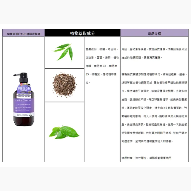 【Amma garden 艾瑪花園】有機洗髮精500ml(紫草/洋甘菊/馬鞭草/藜麥/堅果/絲柏/銀杏/昆布/蜂膠/奇亞籽)