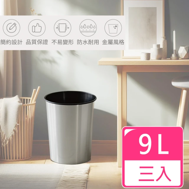 HANDLE TIME 台製優質垃圾桶9L(三入組)
