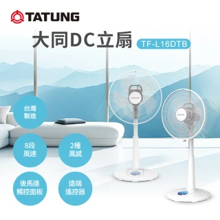 【TATUNG 大同】16吋DC立扇（MIT 台灣製造）(TF-L16DTB)