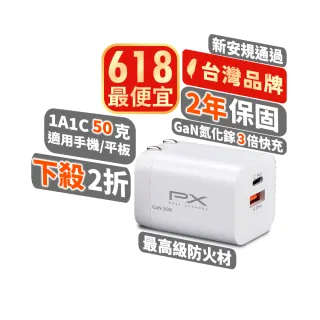 【PX 大通-】35W瓦氮化鎵GaN充電器PWC-3511W快充 Type C PD3.0筆電平板手機 USB 2孔 充電頭白(Iphone蘋果)