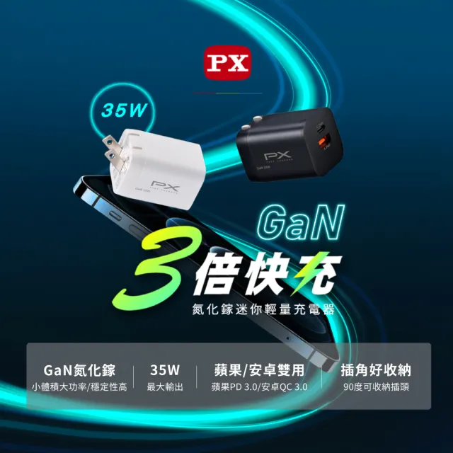 【PX 大通-】35W瓦氮化鎵GaN充電器PWC-3511W快充 Type C PD3.0筆電平板手機 USB 2孔 充電頭白(Iphone蘋果)