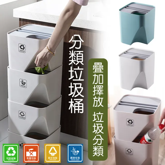 【QIDINA】省空間神器疊疊拼接分類垃圾桶/大-1入(廚餘桶 回收桶 疊加垃圾桶)
