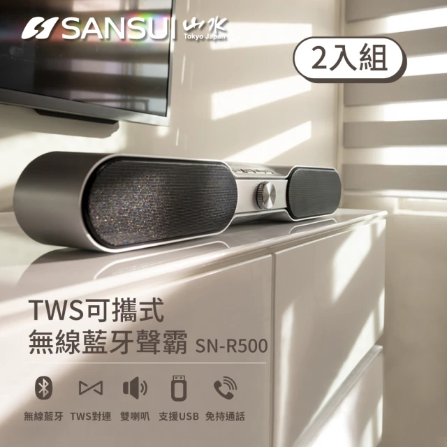 SANSUI 山水SANSUI 山水 超值兩入組 真藍芽無線雙聲道低音 Soundbar 聲霸/家庭劇院(SN-R500)