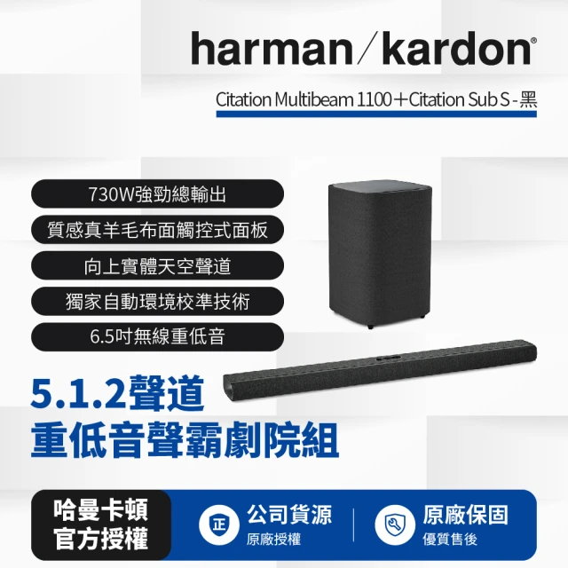 harman kardon 哈曼卡頓5.1.2聲道無線重低音