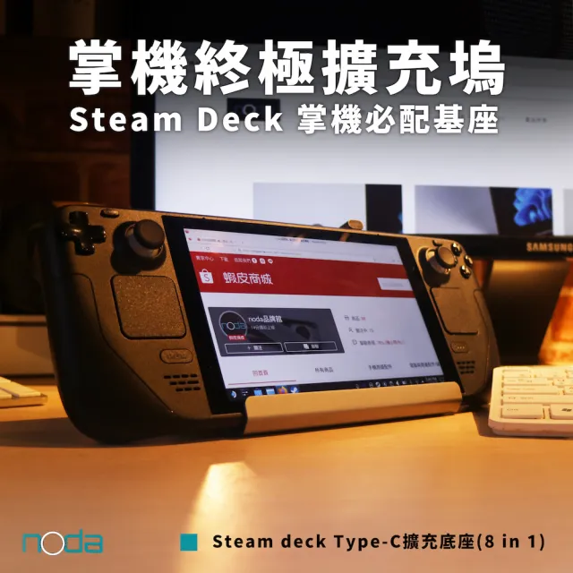 【Steam Deck】八合一擴充基座組★Steam Deck 512GB(STEAM原生系統掌機)