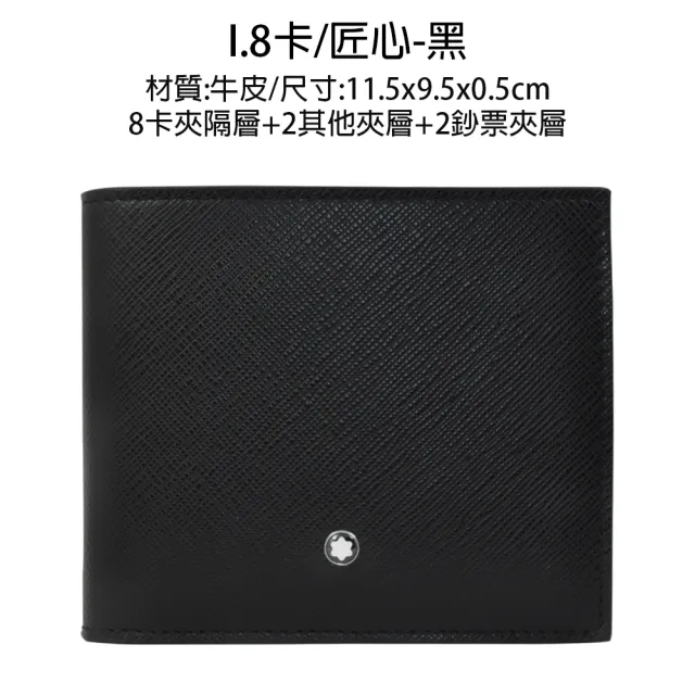 【MONTBLANC 萬寶龍】雙11限定★ 品牌經典 匠心/大班 八卡/六卡 男夾/短夾/皮夾(多款可選)