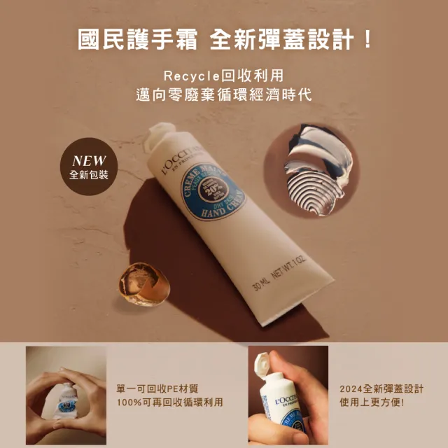 【L’Occitane 歐舒丹】官方直營 乳油木護手霜30ml(世界暢銷明星商品)