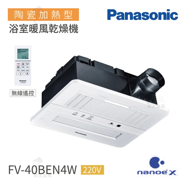 Panasonic 國際牌 FV-40BEN4W 陶瓷加熱 浴室暖風乾燥機 nanoeX 無線遙控 220V 不含安裝