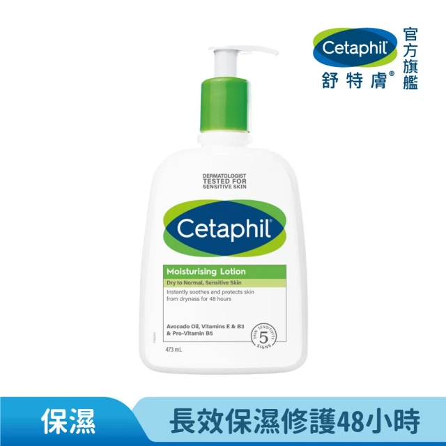 【Cetaphil 舒特膚】官方直營 長效潤膚乳 473ml(臉部身體乳液/敏感肌/保濕/B3/B5/乾燥粗糙)
