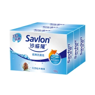 【Savlon 沙威隆】抗菌皂-經典抗菌/抗菌草本(100gx3/官方直營)