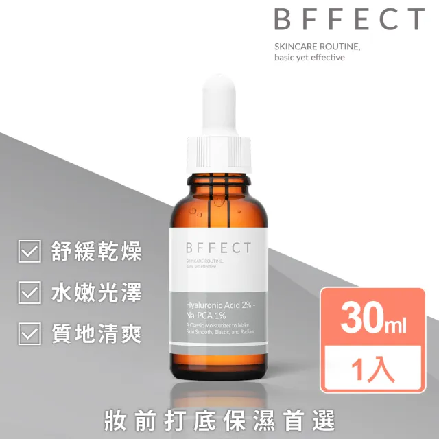 【BFFECT】清爽玻尿酸保濕精華 30ml(水水瓶 / 2%多重玻尿酸 + 1%Na-PCA)