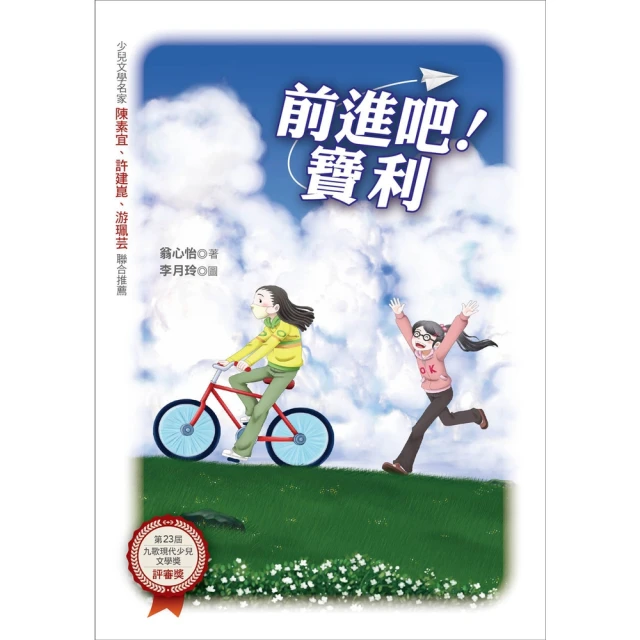 【MyBook】前進吧！寶利(電子書)