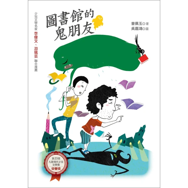 【MyBook】圖書館的鬼朋友(電子書)