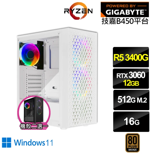 技嘉平台 R5四核GeForce RTX 3060 Win11{南極光GI22BW}電競電腦(R5-3400G/B450/16G/512G)