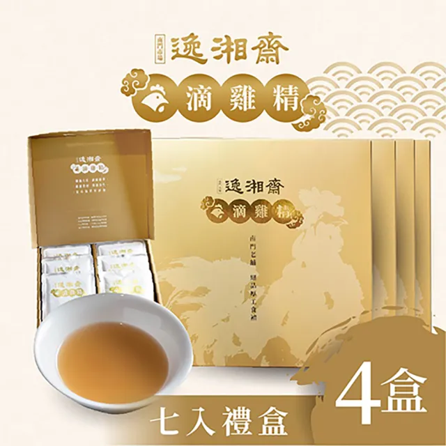 【南門市場逸湘齋】原味滴雞精 4盒組 金裝頂級禮盒(每盒7包 每包60ml 30年老鋪 孕婦保養孕補)