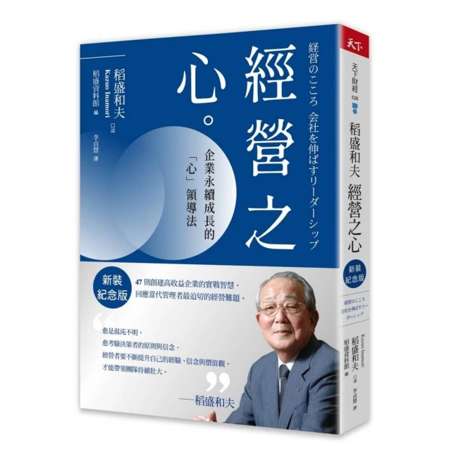 超圖解創新戰略管理：產品力＋戰略力+營運力創新→創造營收、業