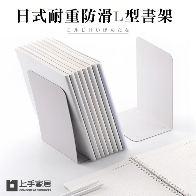 桌上書架