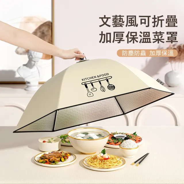 【Klova】文藝風可折疊加厚保溫菜罩 防塵防蟲菜罩 食物保鮮罩 餐桌罩 飯菜罩