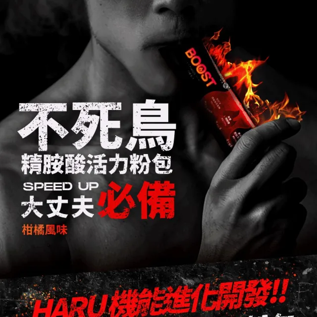 【HARU 含春】不死鳥精氨酸活力粉包20入(2盒)
