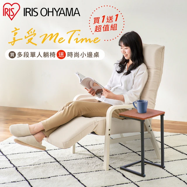 IRIS 買一送一 木質扶手多段調節躺椅FAC-RHB(懶人