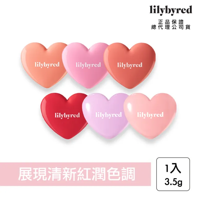 【lilybyred】甜美心型腮紅膏 3.5g(原廠公司貨_腮紅膏 單色腮紅膏 腮紅霜)