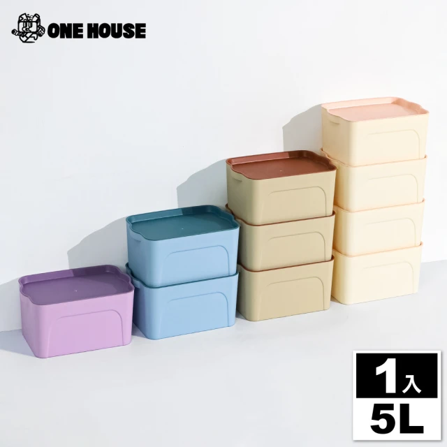 ONE HOUSE 5L 艾米可堆疊收納盒-小款(1入)