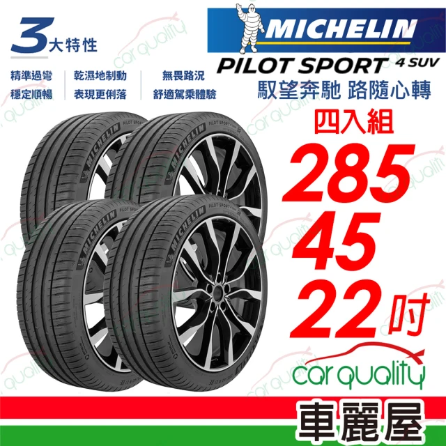 Michelin 米其林 輪胎米其林PS4 SUV-2355