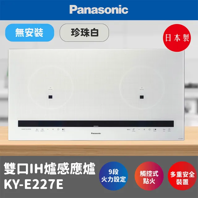 【Panasonic 國際牌】日本製 IH爐 感應爐(極致黑/珍珠白KY-E227E 不含安裝 強化餐具16件組)