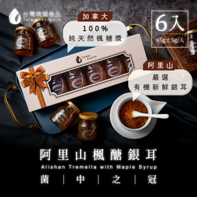 【台灣精華食品】阿里山楓糖銀耳 6入禮盒(2盒組)