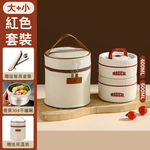 【Mega】大+小 簡約美學304不鏽鋼保溫飯盒 餐盒X2+餐具+提袋(保溫罐 便當盒 便當罐 湯碗)