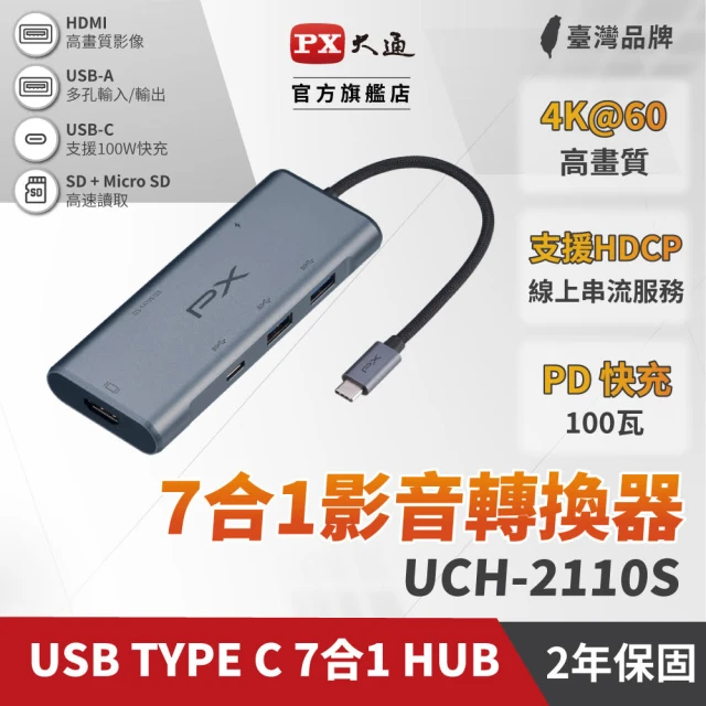 PX 大通PX 大通 ★UCH-2110S HUB USB-A/Type-C 100W 7合1 HDMI 4K高畫質影音集線器(SD/Micro SD 4.0版雙卡)