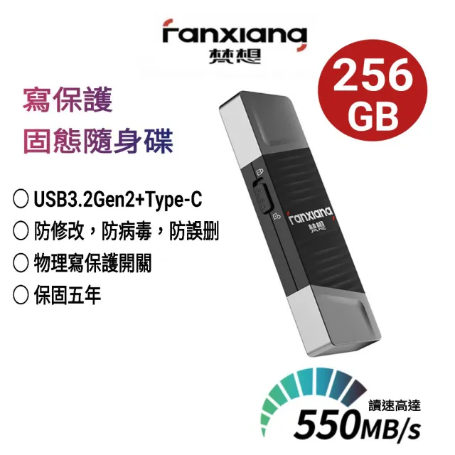 【FANXIANG 梵想】F397 256GB寫保護固態隨身碟 USB3.2Gen2+Type-C(讀速550MB/s寫速500MB/s)