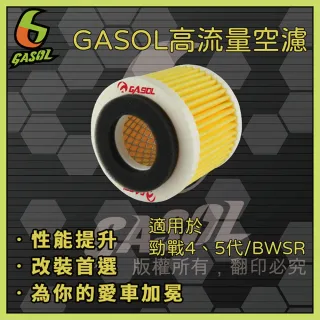 【GASOL】勁戰四代 高流量空濾(獨家專利技術 一體成形 超輕量)