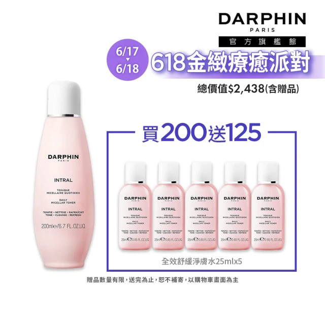 【DARPHIN 朵法】粉紅淨膚洗卸組(全效舒緩淨膚水200ml)
