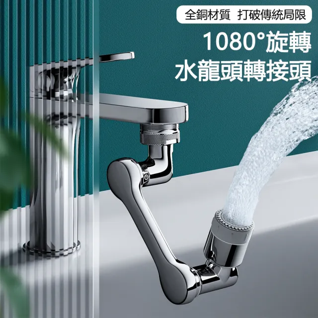 【Kyhome】1080°旋轉水龍頭延伸器 2段調節 萬向水龍頭轉接頭 起泡器 雙出水節水器(廚房/浴室 洗漱神器)